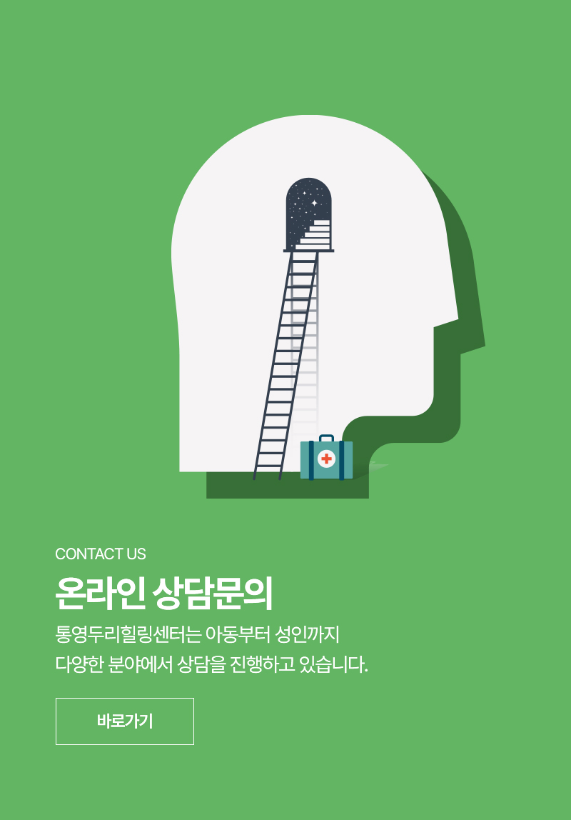 통영두리힐링센터_문의