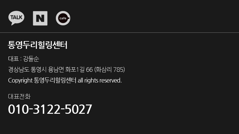 통영두리힐링센터_